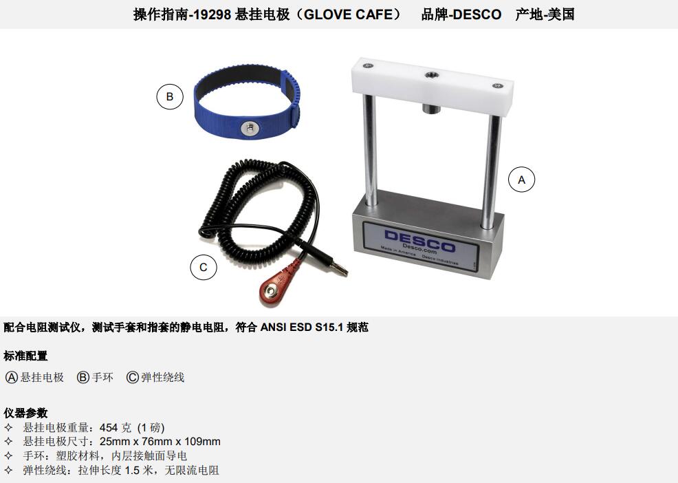 美國DESCO 19298懸掛電極