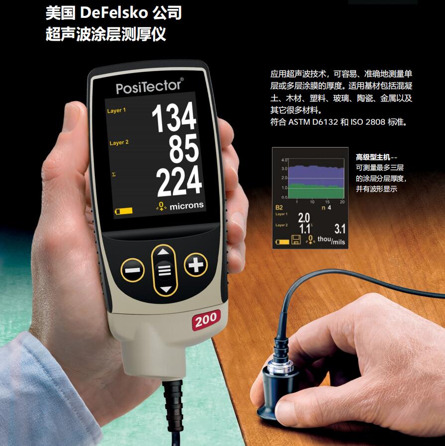 美國(guó)DeFelsko公司PosiTector 200超聲波涂層測(cè)厚儀