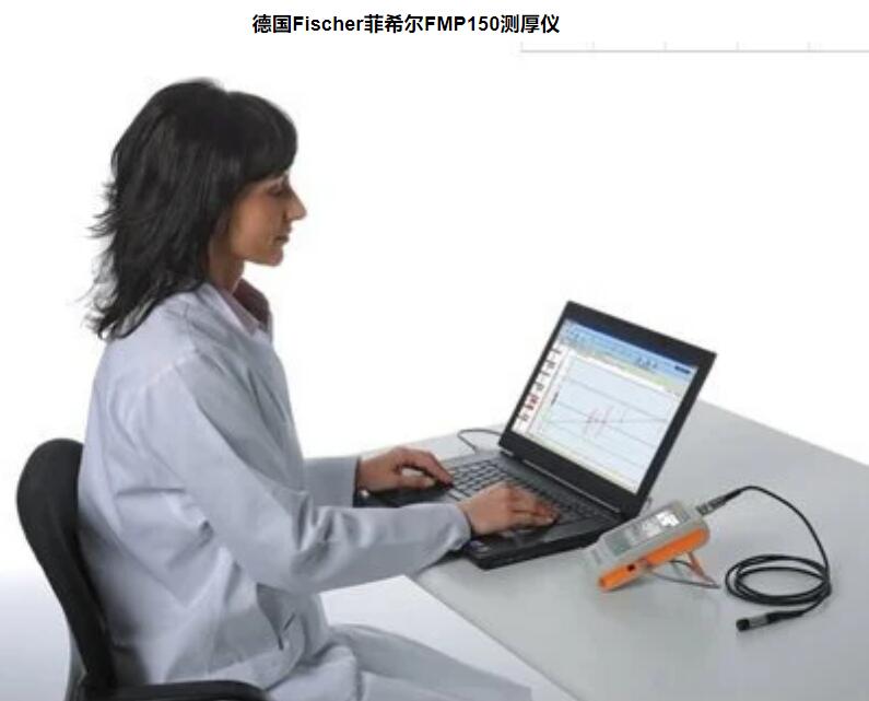 德國Fischer菲希爾FMP150測厚儀