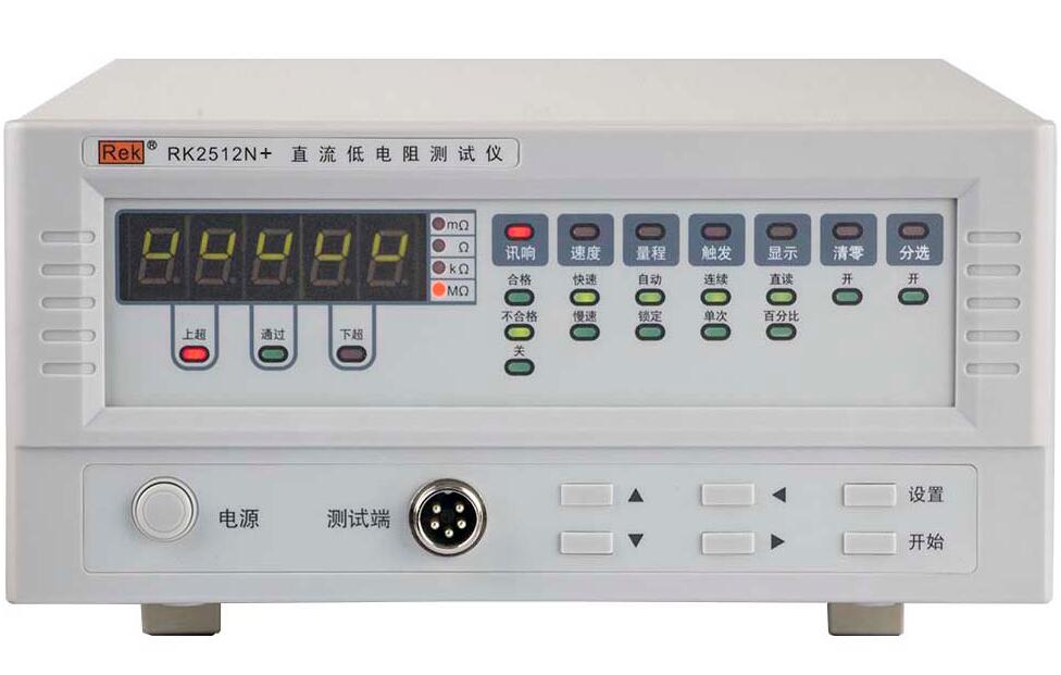 RK2511N/RK2511N+/RK2512N/RK2512N+直流低電阻測(cè)試儀