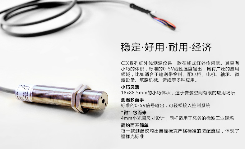 雷泰 Raytek CIX 系列紅外傳感器