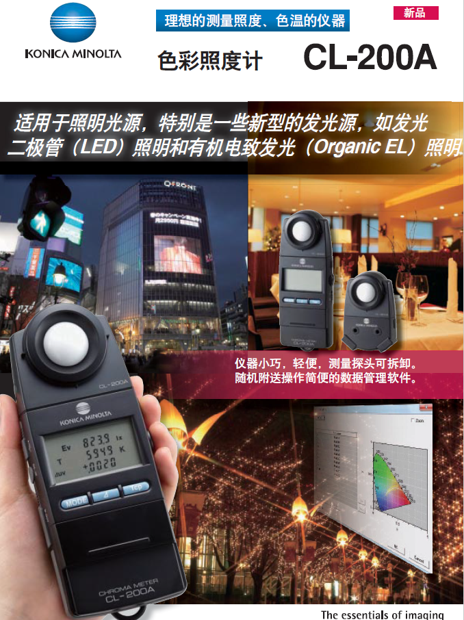 konica minolta CL-200A 色彩照度計